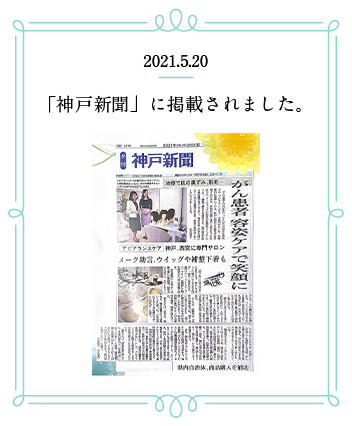 2018.9.26 「神戸新聞」に掲載されました。