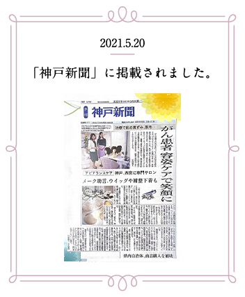 2018.9.26 「神戸新聞」に掲載されました。