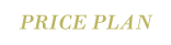 PRICE PLAN